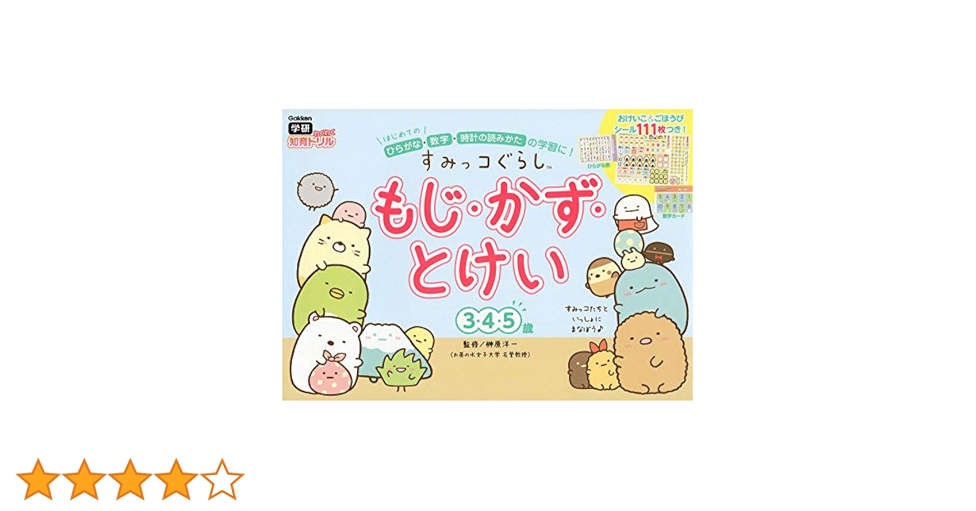 もっとはっぴいタイム もじ、かず 七田式オフィシャルストア - 幼児・小学生向け教材の公式通販